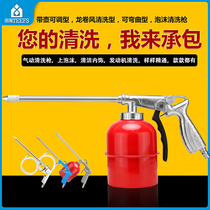 Pneumatic cleaning gun High pressure spray gun car washing engine oil pollution pure copper gun head adjustable cleaning foam gun