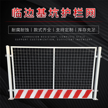 Foundation pit fence construction site fence project construction temporary safety fence fixed protection railings