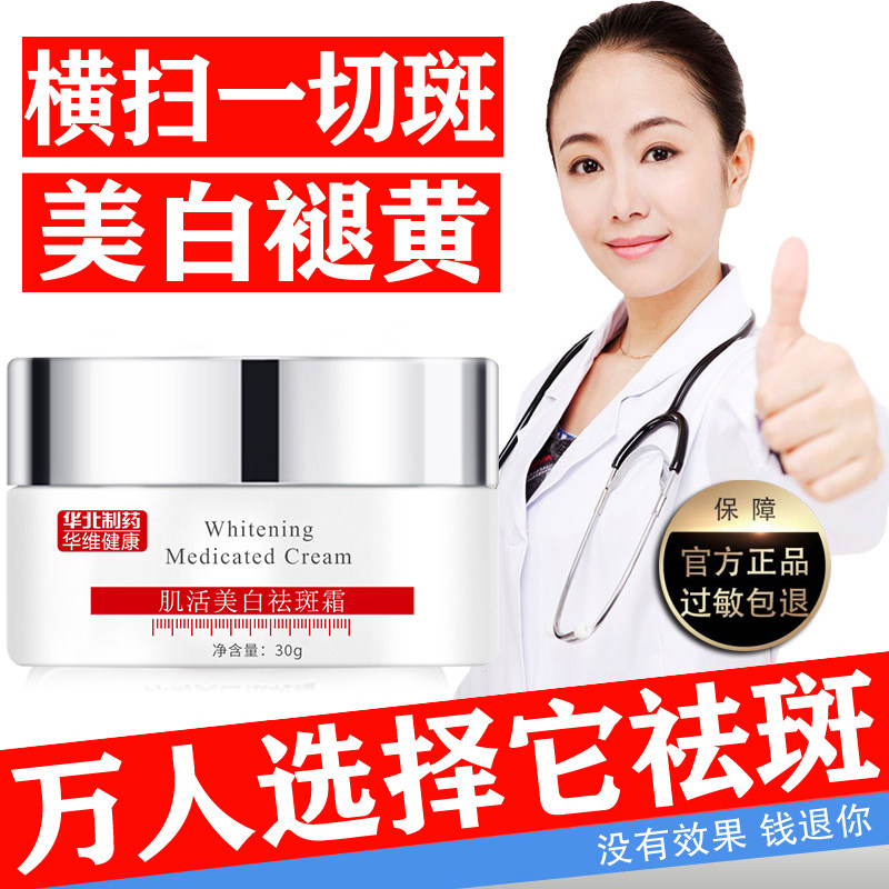 Pure traditional Chinese medicine light spot and melanin cream moisturizing moisturizing freckle whitening fade color spot brightening to yellow morning and night cream