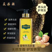 Ginger degreasing shampoo anti-hair hair hair hair removal anti-itching oil soft improve frizz female male shampoo