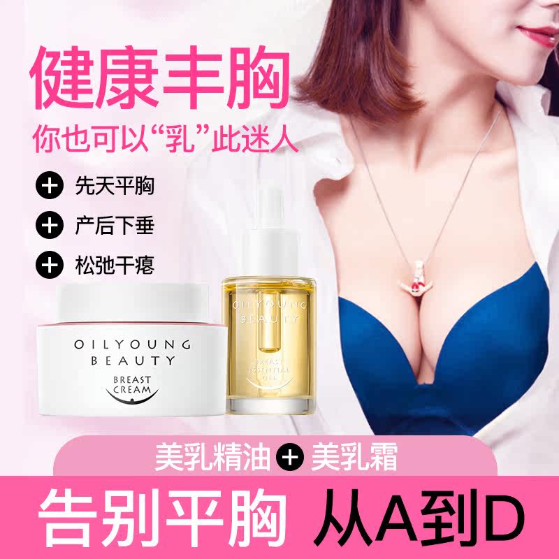 Ou Liyuan breast enlargement massage oil chest beauty cream becomes bigger artifact pure plant breast enlargement product