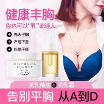 Beauty milk rhyme cream breast enhancement essential oil breast enhancement products without hormone breast enlargement external artifact