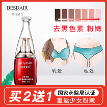 Tender beauty Yin private parts female areola Lips lipstick powder buttock underarm neck fade melanin
