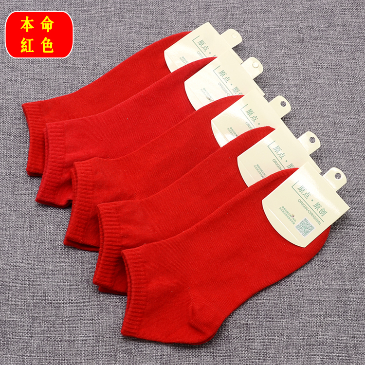 Red Socks for the Year of Birth, Men's Pure Cotton Low-Cut Socks, Wedding Mid-Calf Red Women's Socks, Short Socks, Year of the Horse Bright Red Boat Socks for Couples