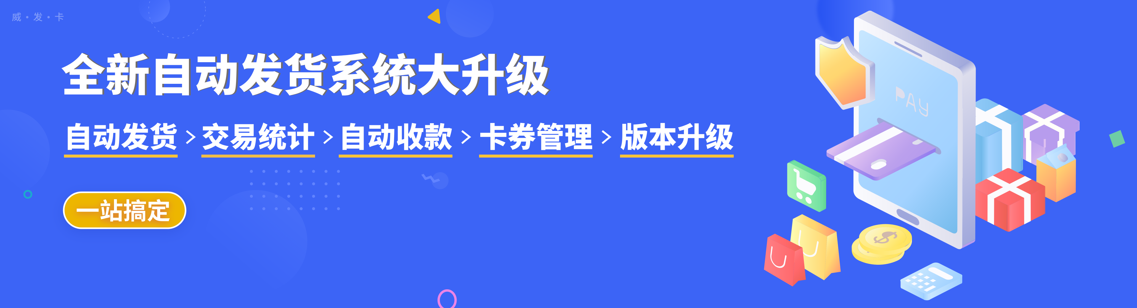 自动发货系统大升级