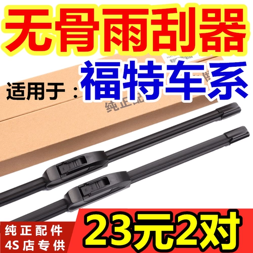 Применимо к Ford Fox Wiper Foresta Carnival Bondei Ommi Tiger, чтобы выиграть стеклоочиститель без костей
