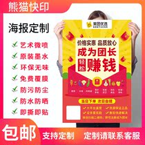 Mei group preferred poster wall push material waterproof and anti-Mei group preferred advertising promotion large format poster wall
