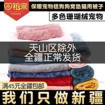 (Xinjiang)Sleep warm blanket universal dog kennel mat Cat quilt multicolor coral velvet Pet air conditioner quilt