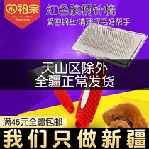 Xinjiang pet needle comb Large dog dog grooming comb Cat comb Open knot fluffy pull hair needle comb Teddy bear