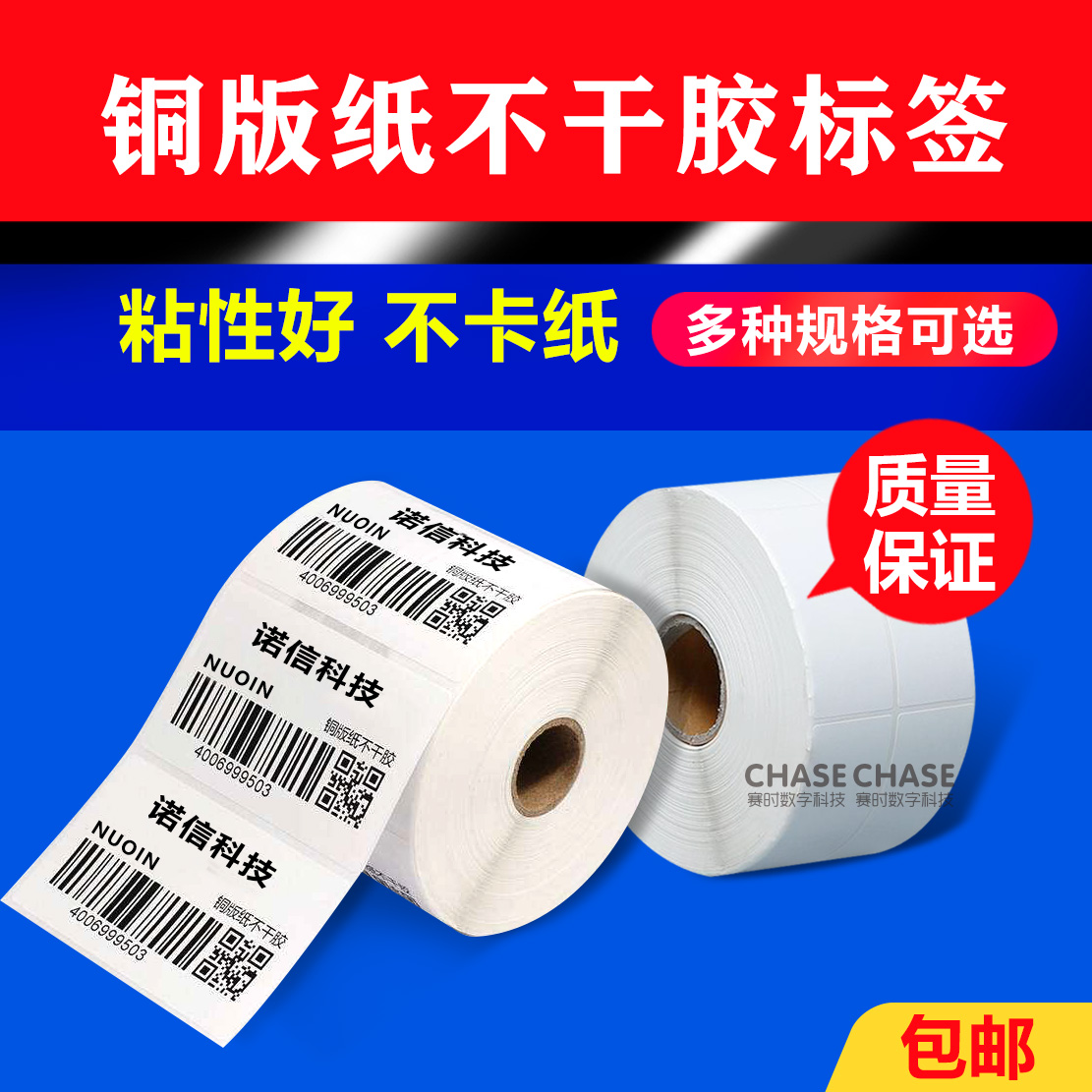 Label printing machine label note code paper copper version paper adhesive 50-60mm * 40 20 20 50 50 70 80