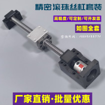 Precision ball screw set nut 16051204 linear slide module motor base linear guide rail customization