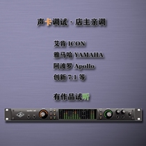 Apollo Aiken Yamaha RME Innovation 7 1 sound card debugging rack professional fine tuning live singing debugging