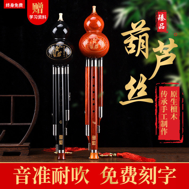 All black sandalwood Red sandalwood Gourd silk Musical instrument beginner c tone down b tone Children Primary school students introduction Male and female self-study