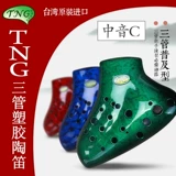 Бесплатная доставка Аутентичная тайвань импортирован TNG Top Top Top Top Top Top Sound Sound C Регулировка триома Trioma AC Пластиковый верх