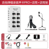 SH-561PRO звуковая карта+микрофон+рама микрофона