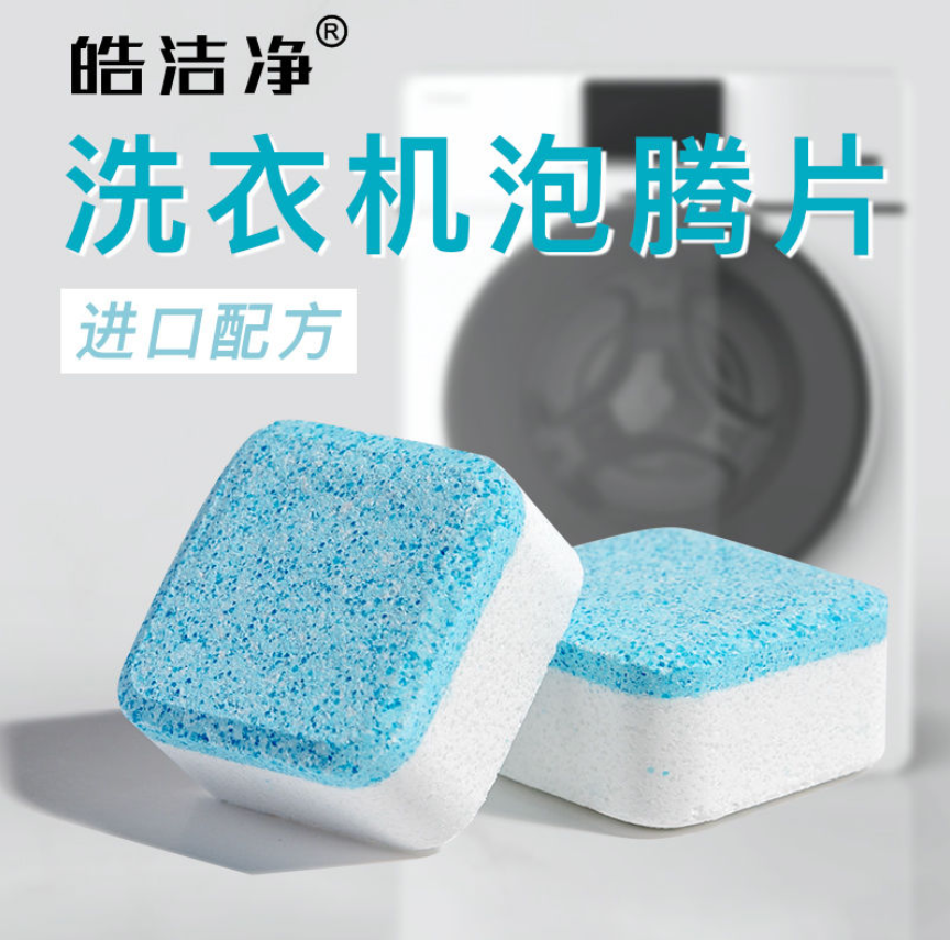 Old housekeeper washing machine tank cleaning agent effervescent cleaning tablet stain artifact drum disinfection sterilization descaling foam tablet