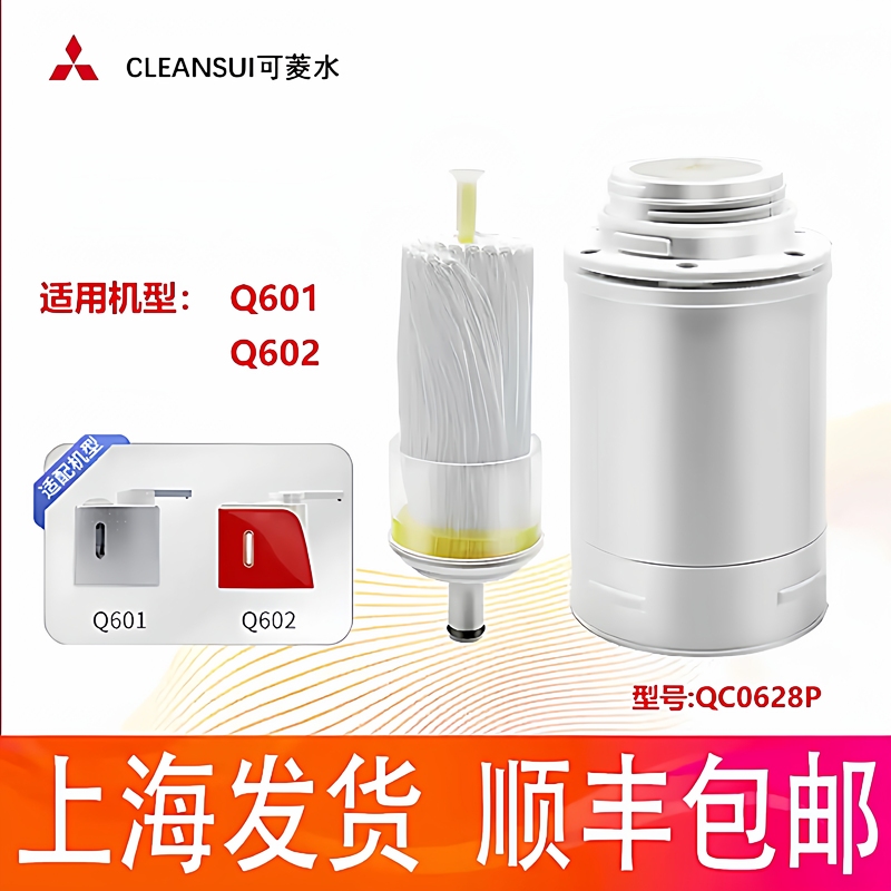 Japan's Mitsubishi Keling Water Purifier Filter Element Qc0628P Is Suitable for Oriental Shopping Countertop Models Q601Q602