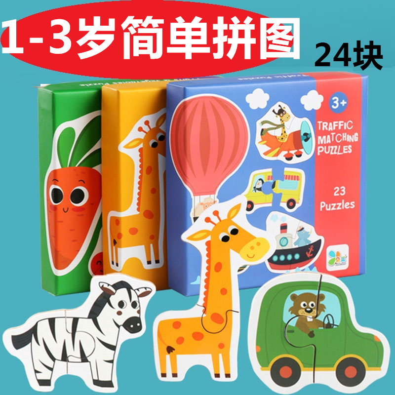 Simple puzzle children's toys from 2 to 3 years old children's toys for small classes of small classes of small classes of small classes of Banyi Kindergarten