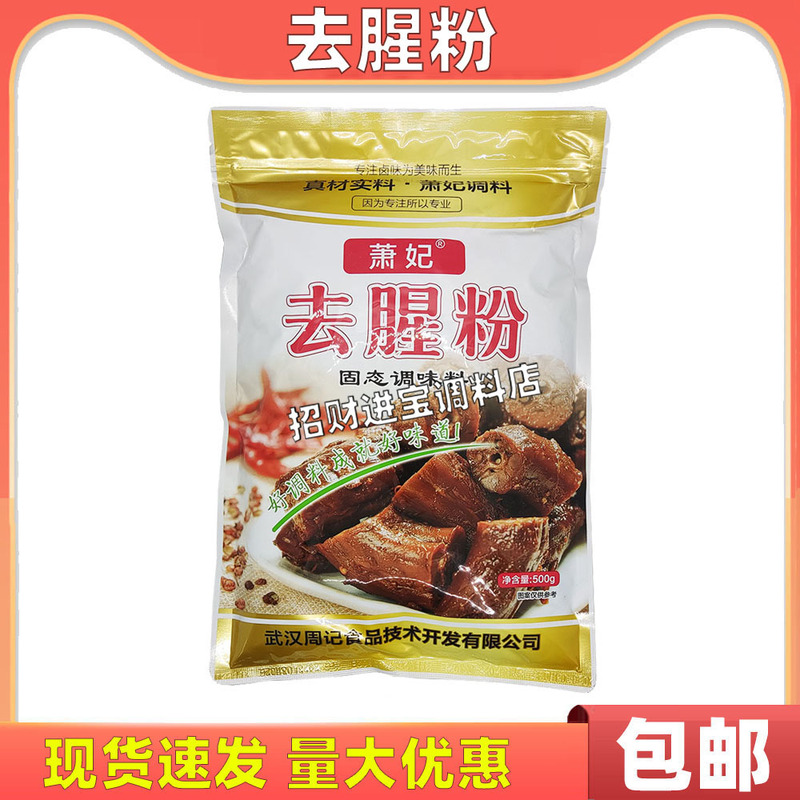 Xiao Fei Deodorizing Powder 500g Solid Seasoning Zhou Ji Black Duck Neck Food Spice for Enhancing Flavor and Aroma