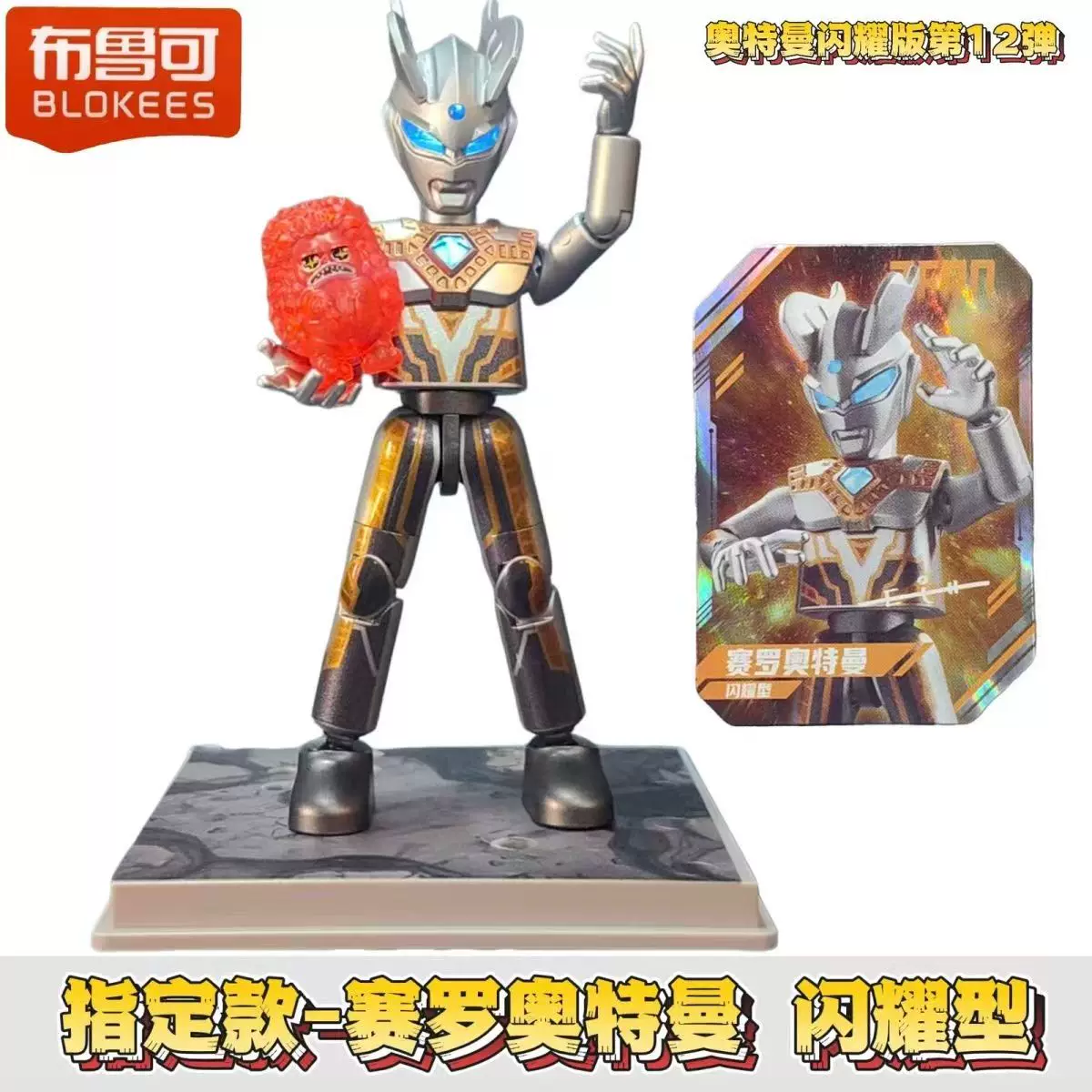 布鲁可 Ultraman Shining Edition 12th Generation Zero Bigmon Monster Victory Killer Noah