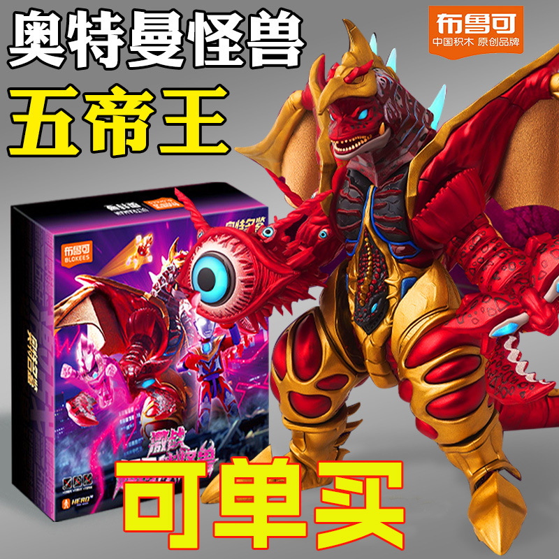 Ultraman Brucor Five Emperors Single Purchase Assembly Figure Children's Day Gift Box Color Transparent Version Tiga Cerro Aix