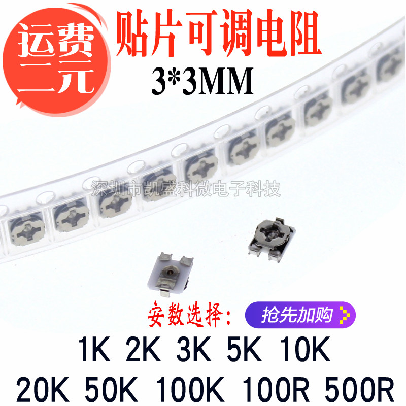 Patch adjustable resistance 3 * 3MM fine tuning potentiometers 3X3 1K 1K 5K 10K 20K 500K 50K 100K 100K 100K 100K