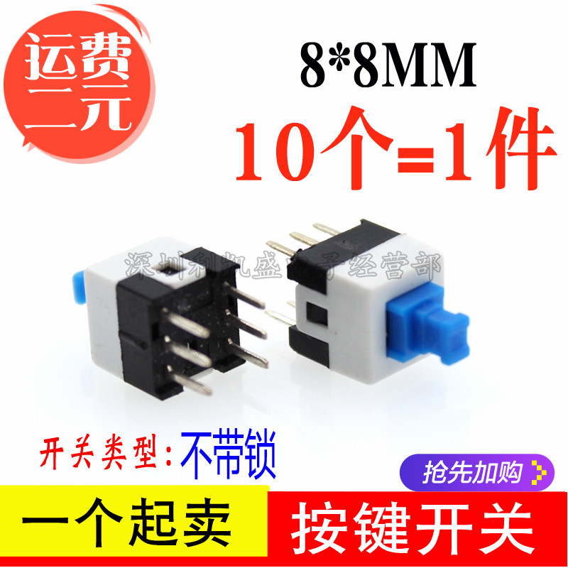 8 * 8MM no lock switch double row 6 foot six foot experiment board module digital multimeter power press key switch