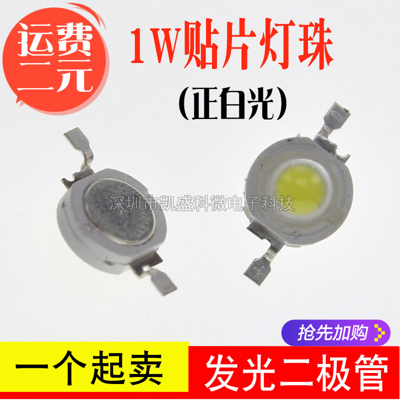 1W white lamp four gold wire white light bead white high power LED lamp 80 - 90LM light emitting diode