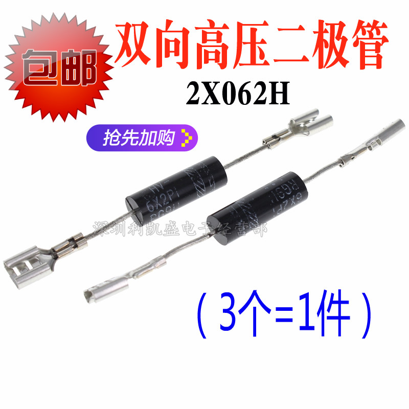 Two-way microwave high pressure diode 2X062H Gransee beauty LG Electrical appliances Universal 6X2P1 Repair
