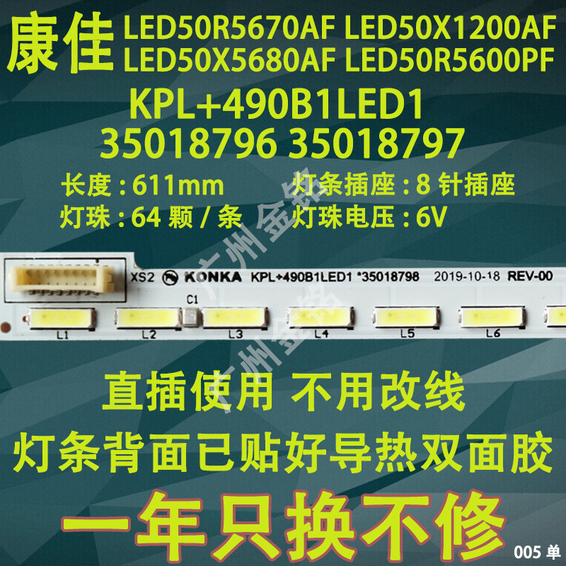 New original Konka LED50X1200AF light bar KPL 490B1LED1 35018796 35018797