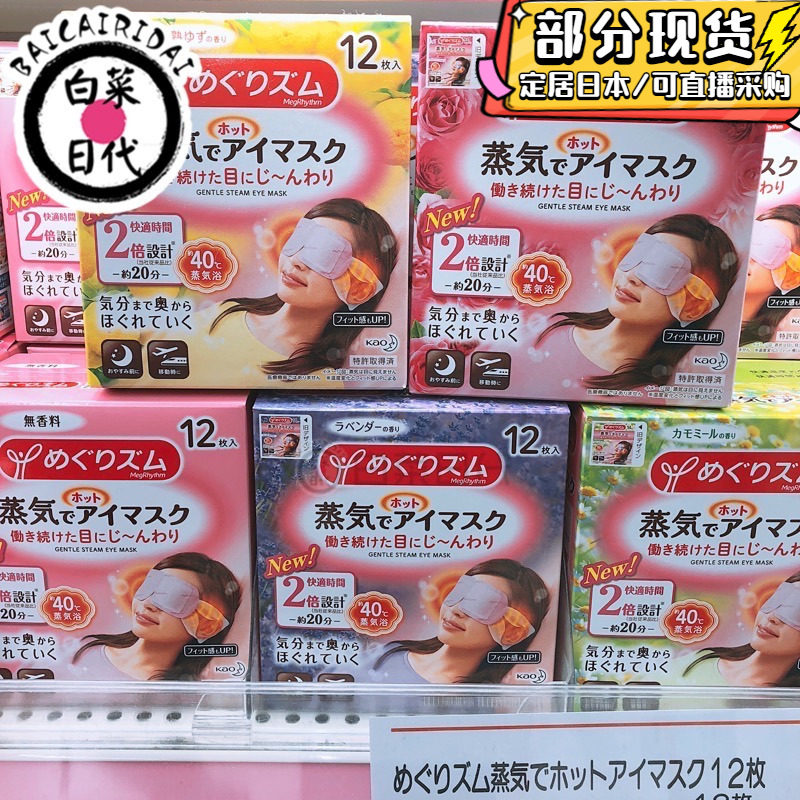 Spot Japanese flower king new version of steam eye mask soothing eye fatigue cherry blossom rose lavender 12 pieces-Taobao