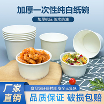 白色圆形一次性纸碗筷水果沙拉碗外卖打包快餐盒家用商用环保小吃