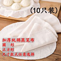 Thickened Pure Cotton Round Square Steam Cage Mat Nonstick Gauze Steamed Buns Buns Snack Mat Cloth Steamer Cushion Cage Clots Cloth Cage Cloth