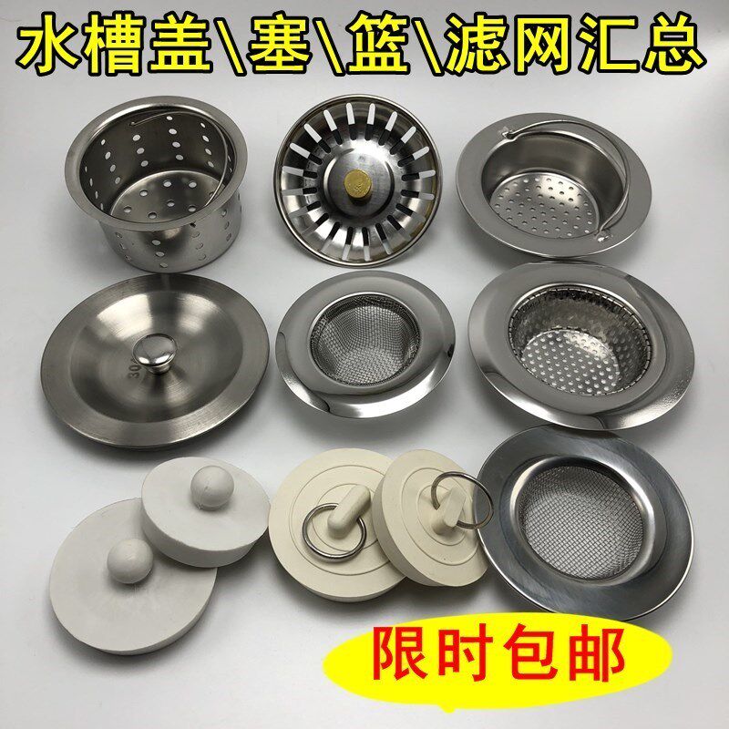 Portable kitchen anti-blocking sieve double sink old water tank cover filter mesh plug mesh sieve stainless steel sealing water cover