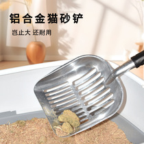 Aluminum alloy ore sand shovel tofu sand bentonite mixed sand special large durable lightweight fine hole cat litter shovel