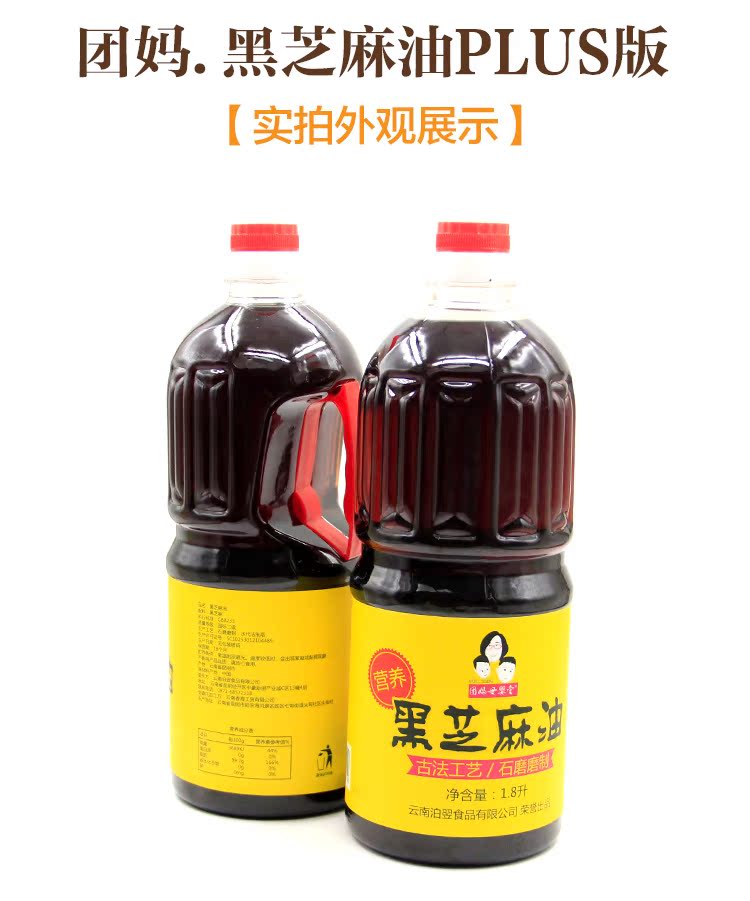 Nhóm mẹ đá mài dinh dưỡng mè đen dầu mè dầu tháng dầu mẹ mè dầu 1.8L nạp để gửi trăng bữa ăn công thức nấu ăn