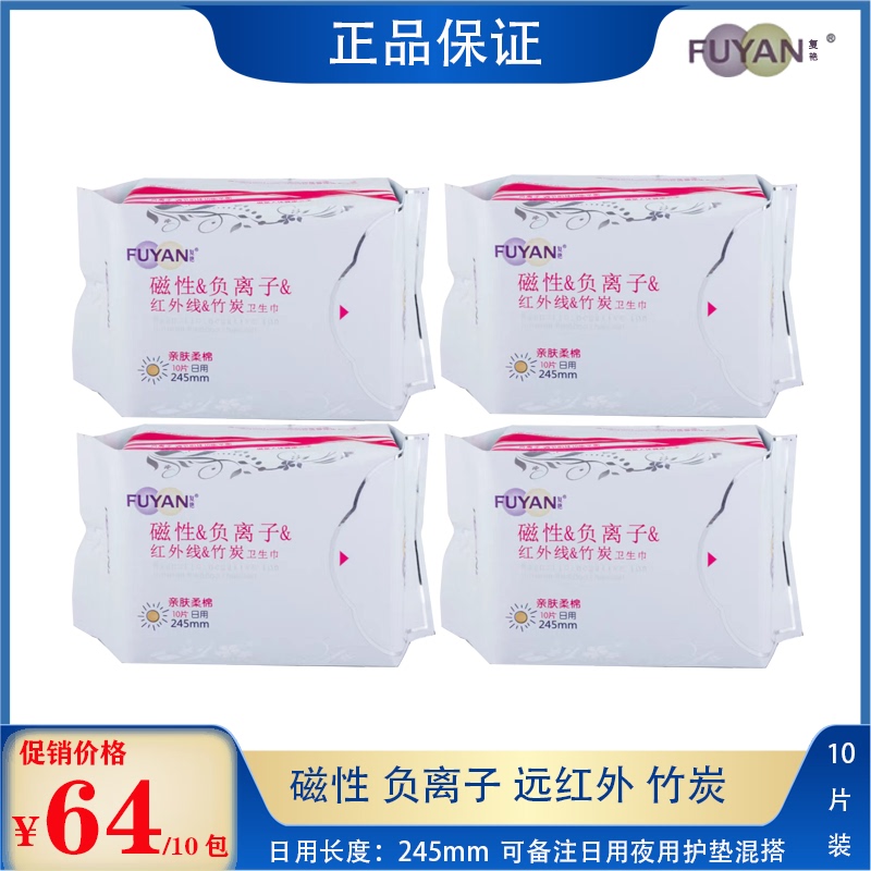 Authentic Haiji Fuyan Magnetic Negative Ion Far-Infrared Bamboo Charcoal Sanitary Napkin Pads, Extra Long, Thin, Breathable and Skin-Friendly Authentic Haiji Fuyan Magnetic Negative Ion Far-Infrared Bamboo Charcoal Sanitary Napkin Pads, Extra Long, Thin, Breathable and Skin-Friendly