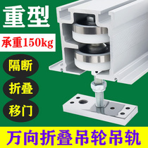 Large partition door hanging wheel heavy-duty folding door hanging rail track full set of screen door hanging slide rail hotel universal hanging wheel