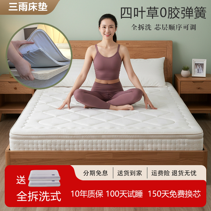 Fully Removable and Washable Four-Leaf Clover Independent Spring Mattress, Zero Glue, Spine-Protecting, Cool Fabric, Pocketed Springs, Dual-Use for Winter and Summer, Mechanical Springs