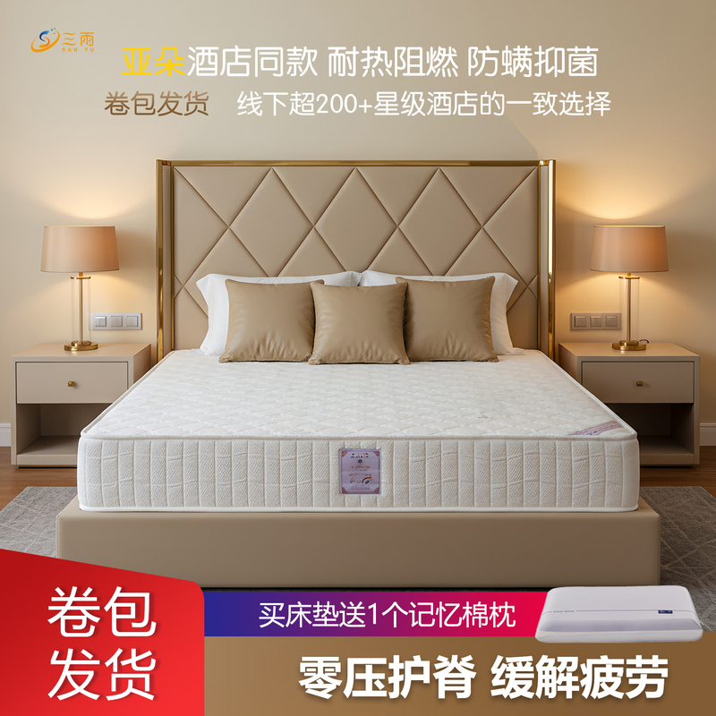 Sanyu Mattress Zero-Pressure Memory Foam Mattress Hotel Home Use Soft and Hard Reversible Mattress Zero-Pressure Pocket Spring Sanyu Mattress Zero-Pressure Memory Foam Mattress Hotel Home Use Soft and Hard Reversible Mattress Zero-Pressure Pocket Spring