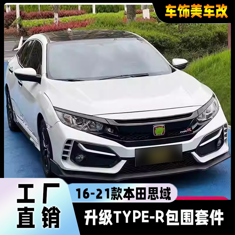 Suitable for the Tenth-Generation Civic Modification, Type R-Style Full Body Kit, Civic Tr Front Bumper, Rear Bumper, Center Grille, Tail Throat, Side Skirt Kit