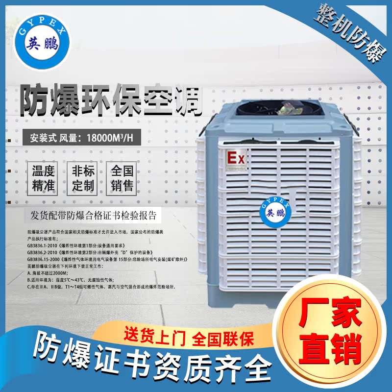 Explosion-proof air conditioning and environmental protection air conditioning installation explosion-proof air conditioning factory room interior explosion-proof air conditioning