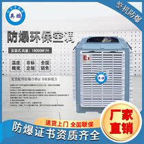 Explosion-proof air conditioning and environmental protection air conditioning installation explosion-proof air conditioning factory room interior explosion-proof air conditioning