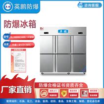 Inpeng GYPEX six - door stainless steel explosion - proof refrigerator Nanchang Laboratory 1600 liters of stainless steel explosion - proof refrigerator