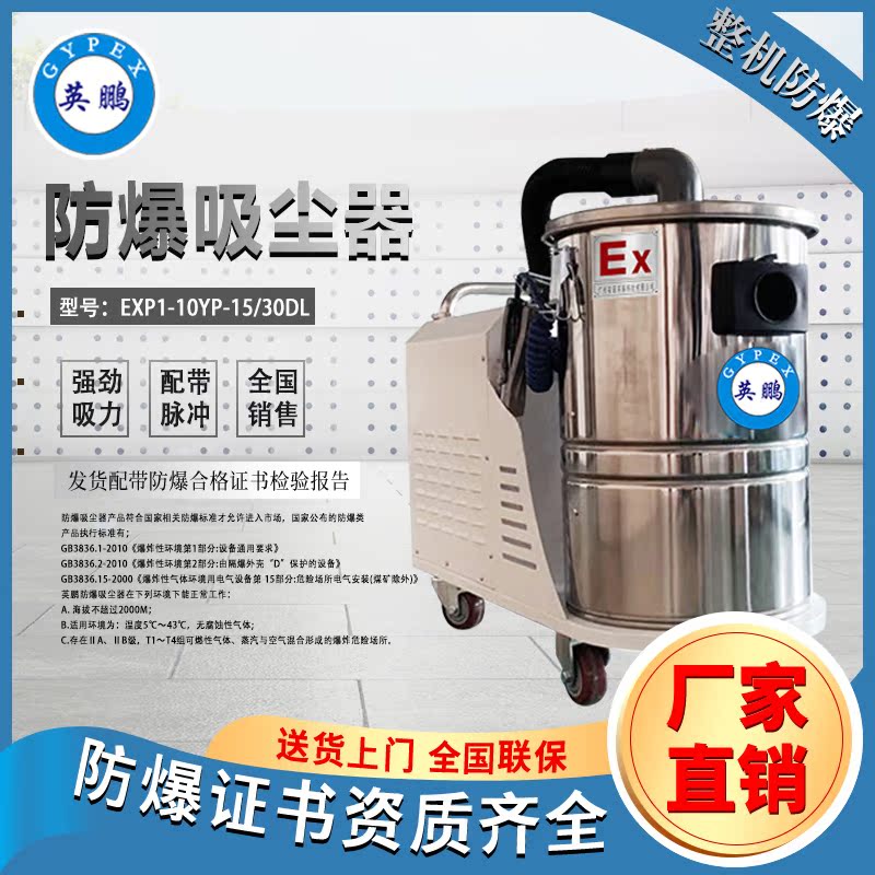 Explosion - proof vacuum cleaner 1 5KW Tianjin chemical factory explosion - proof factory direct sales suction strong