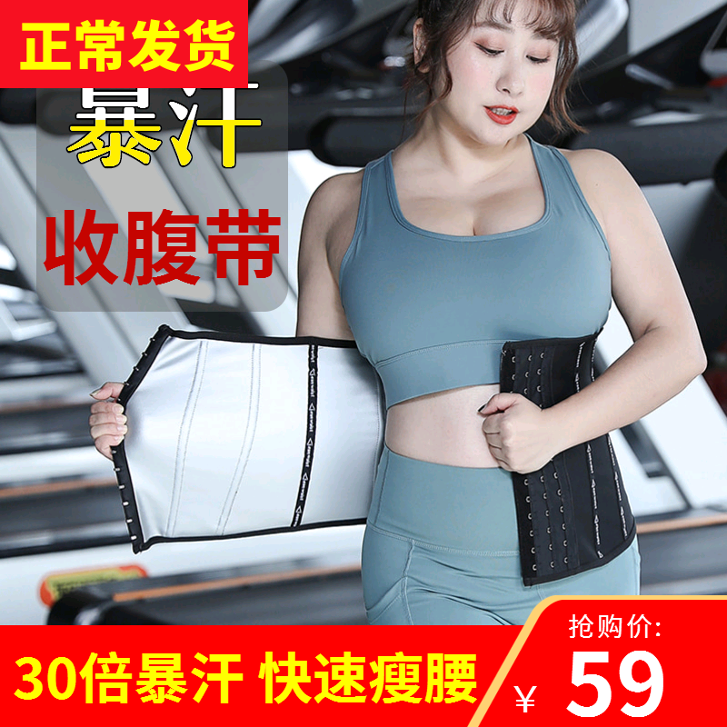 Sports fever women's sweating belt, sweating waist belt, fitness fat burning waist belt