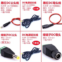 DC male tuning fork line female line 5 5*2 1 red and black line 1 meter female extension line monitoring connector universal docking