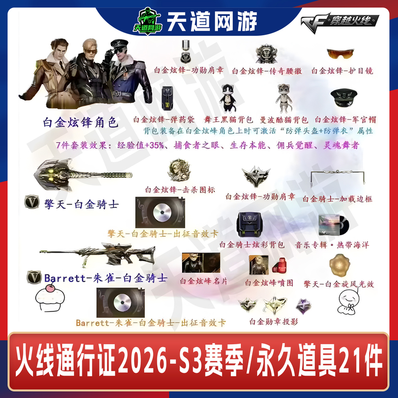 Cf Crossfire S12 Season Pass Boosting Service for Level 100 Qingtian Zhuque Cannon Platinum Knight