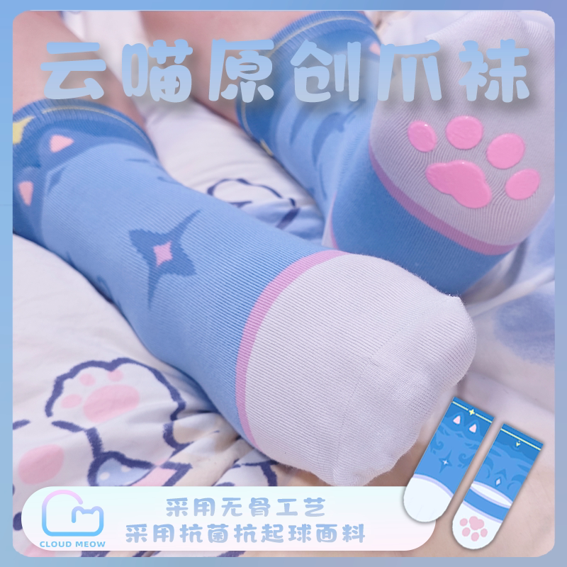 [Yunmiao Shop] Yunmiao Original Nebula Style Claw Socks (3D Rubber Cushion)