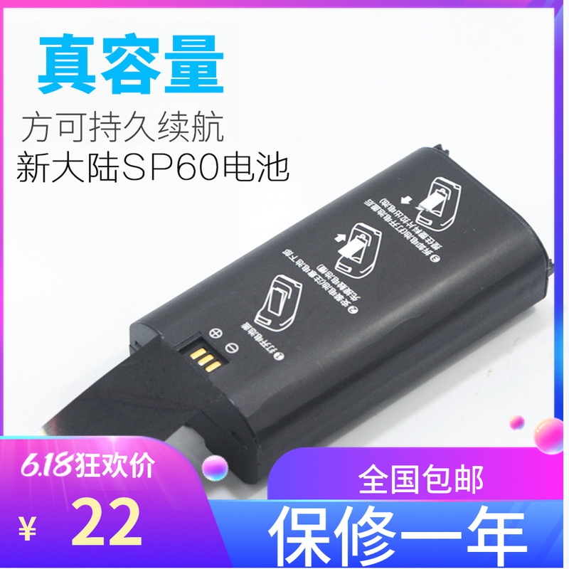 Mobile wireless terminal New continent SP60 battery sp60 original battery new continent LB74V22H mobile phone battery